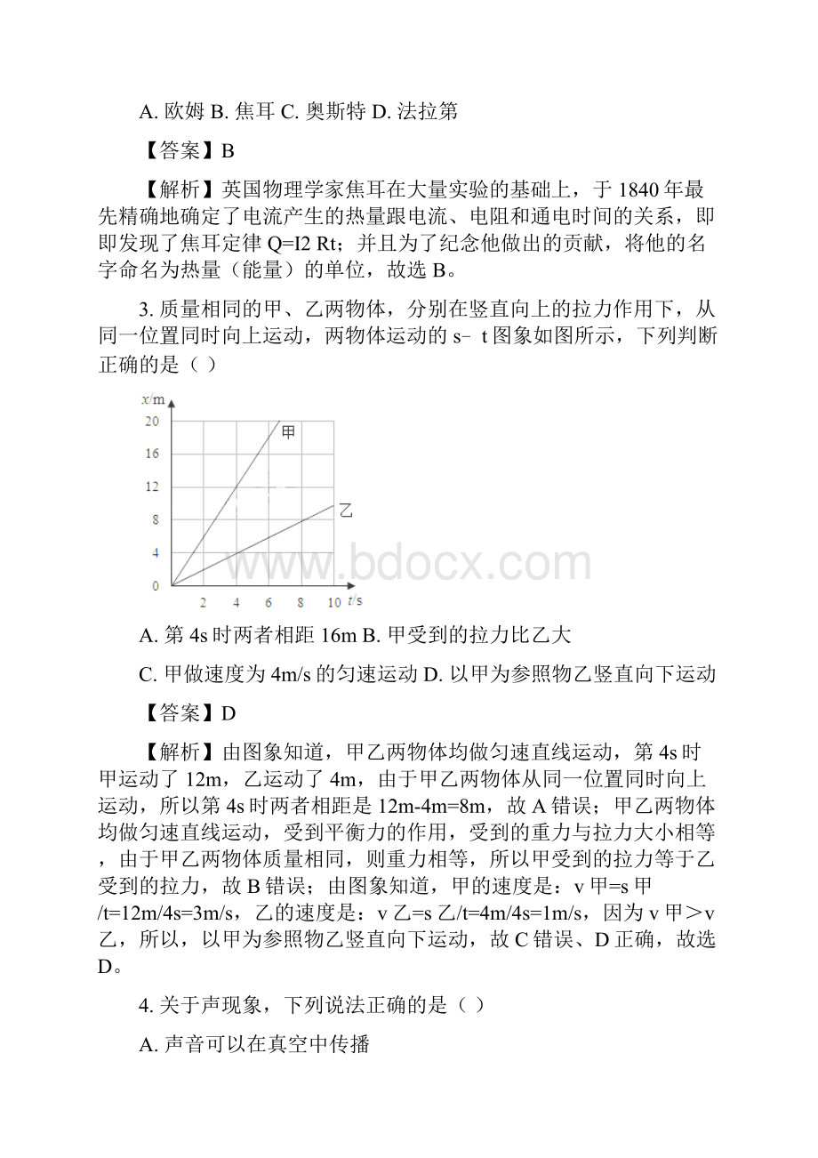 届山东省潍坊市中考物理模拟试题有答案word版.docx_第2页