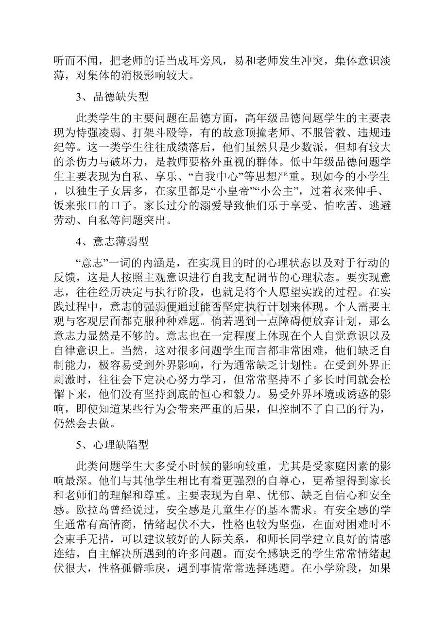 问题学生的教育转化策略研究.docx_第3页