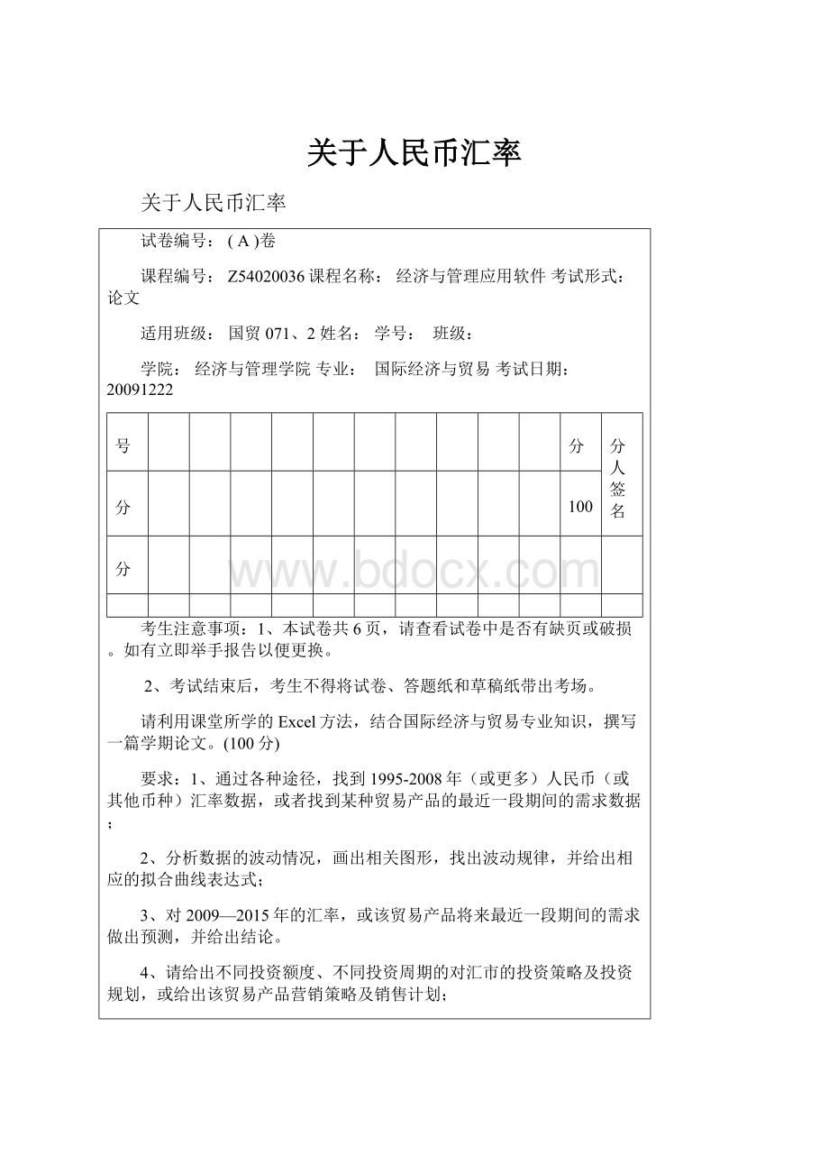 关于人民币汇率Word文档下载推荐.docx_第1页