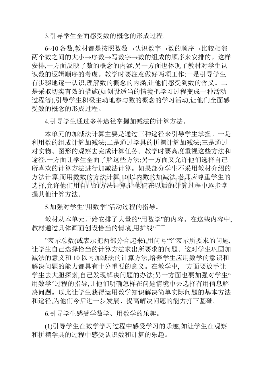 精编部编版小学数学一年级上册1 67的认识和加减法 教学资料.docx_第3页