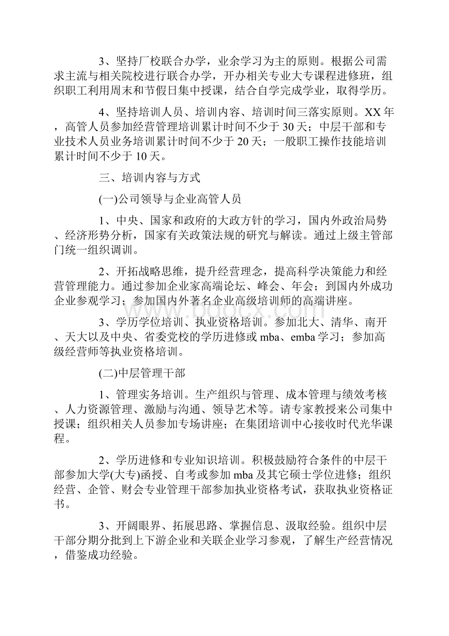 员工培训工作计划3篇.docx_第2页