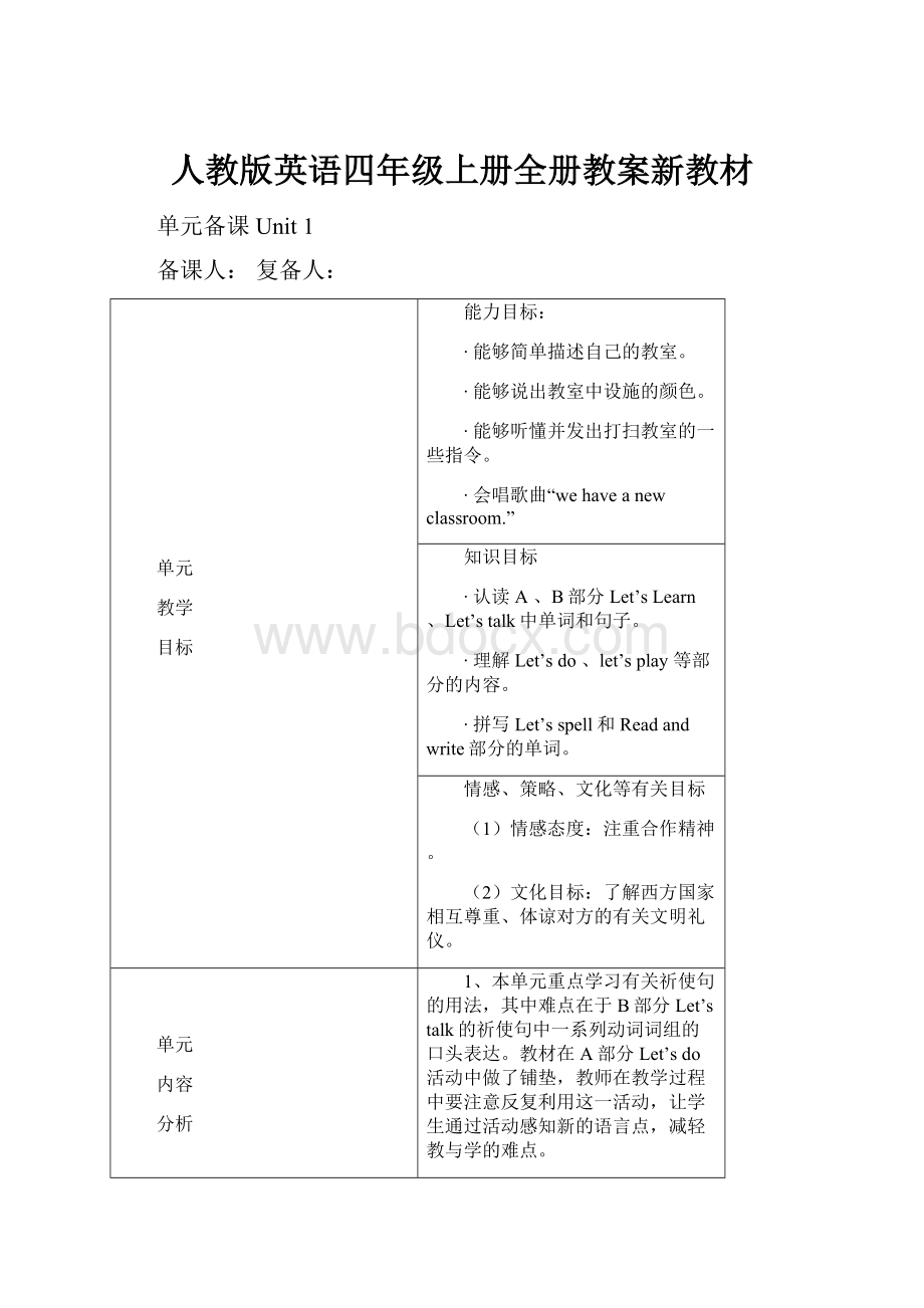 人教版英语四年级上册全册教案新教材.docx_第1页