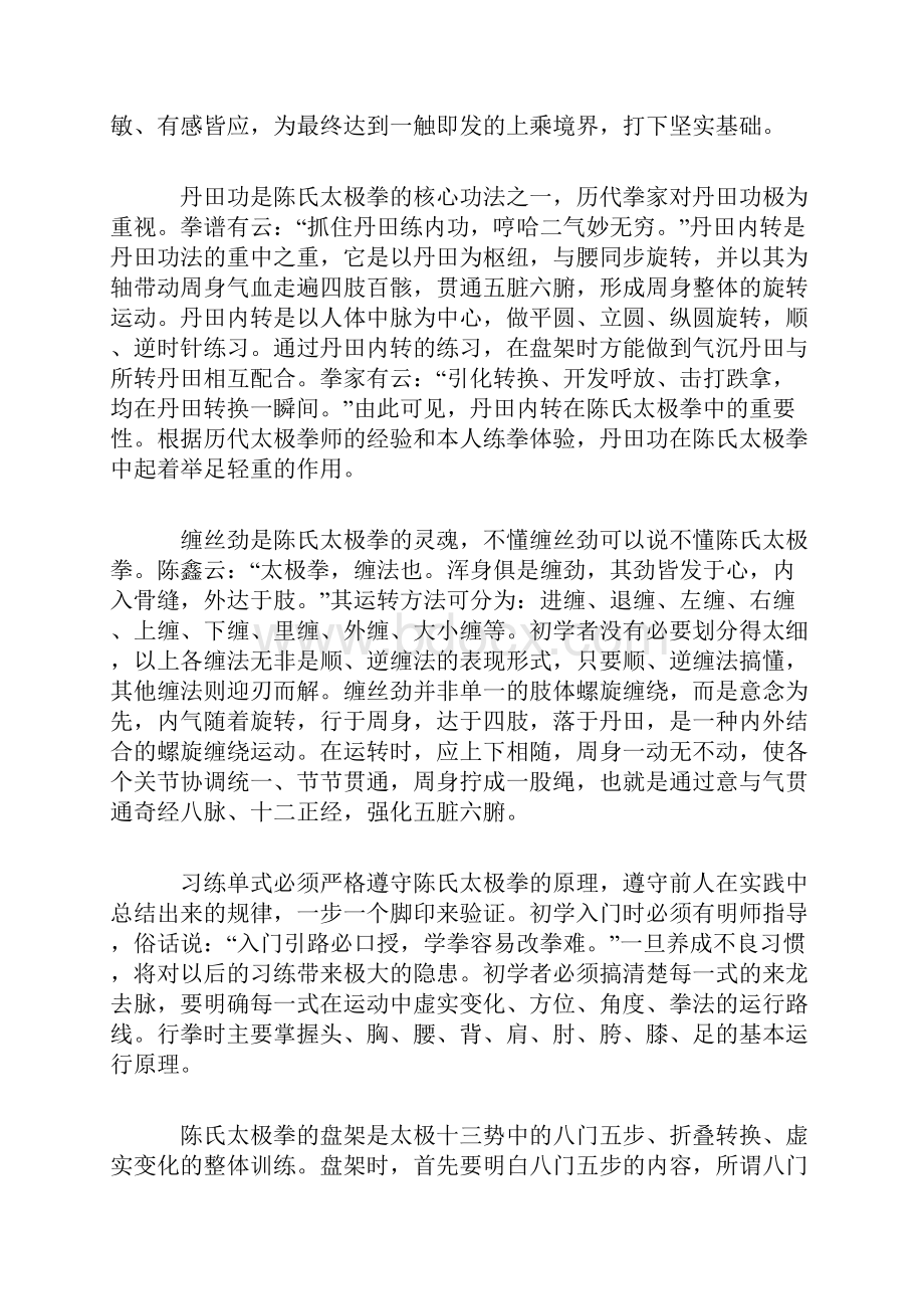 太极拳初学入门时必须有明师指导.docx_第2页