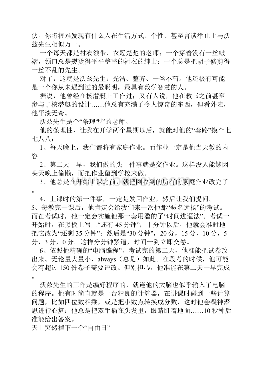 成为一个伟大的老师的秘诀.docx_第3页