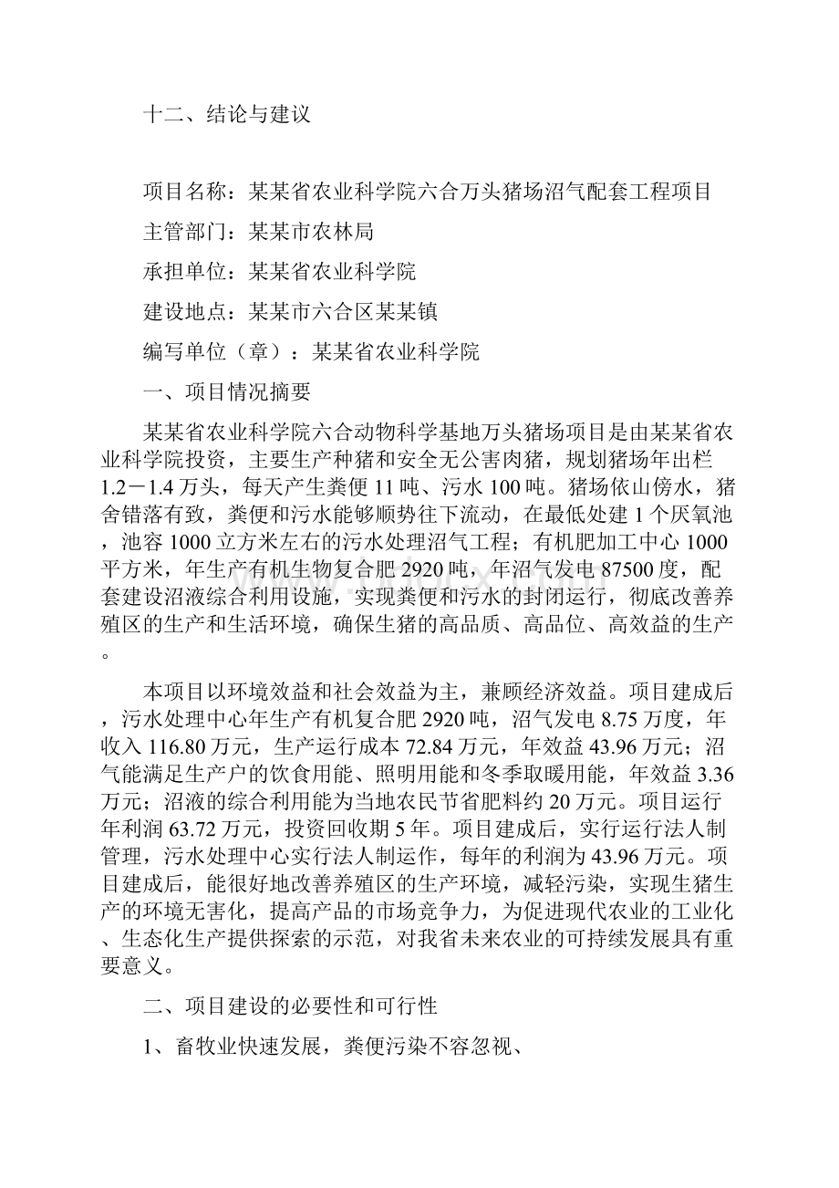 某某万头猪场沼气项目可研报告.docx_第2页