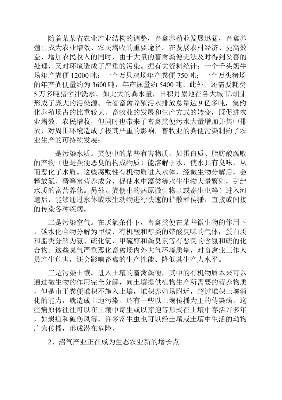 某某万头猪场沼气项目可研报告.docx_第3页