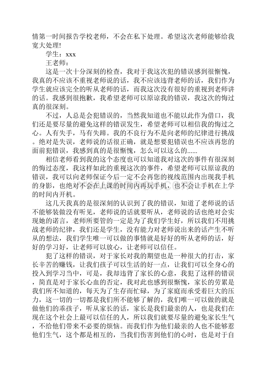 各类检讨书大全.docx_第2页