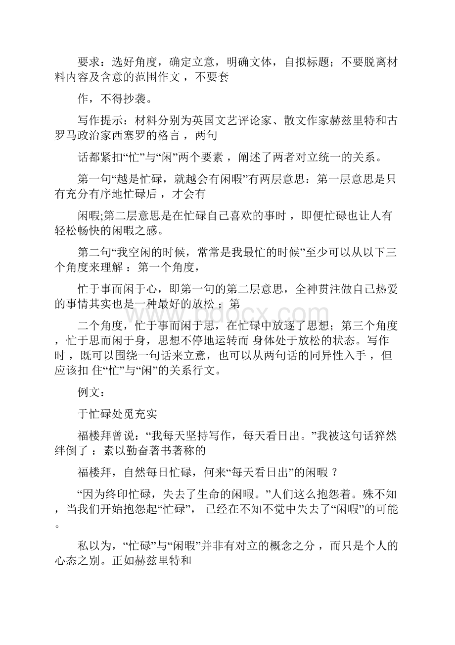 高一语文作文训练.docx_第3页