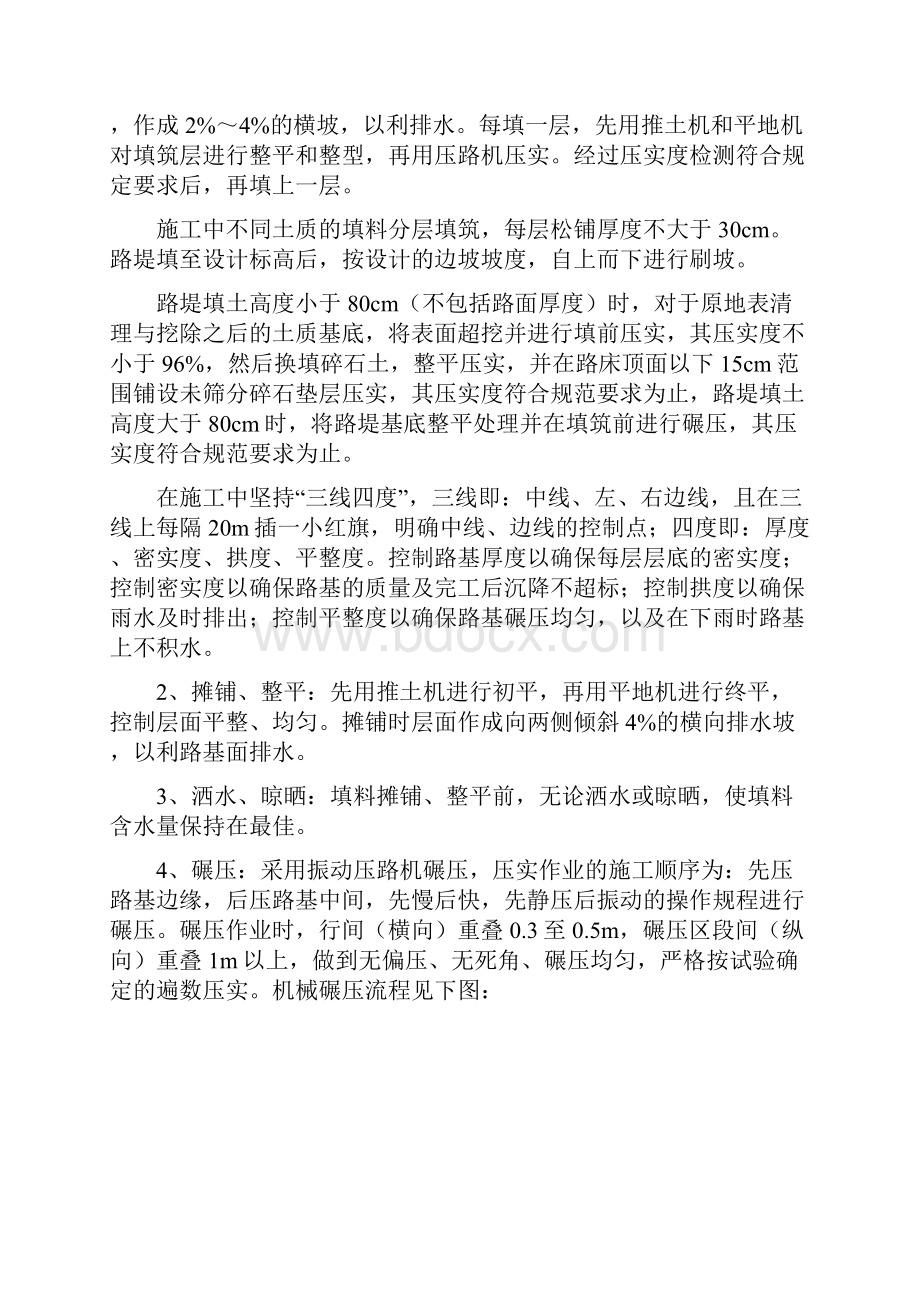 高填路段施工方案.docx_第3页