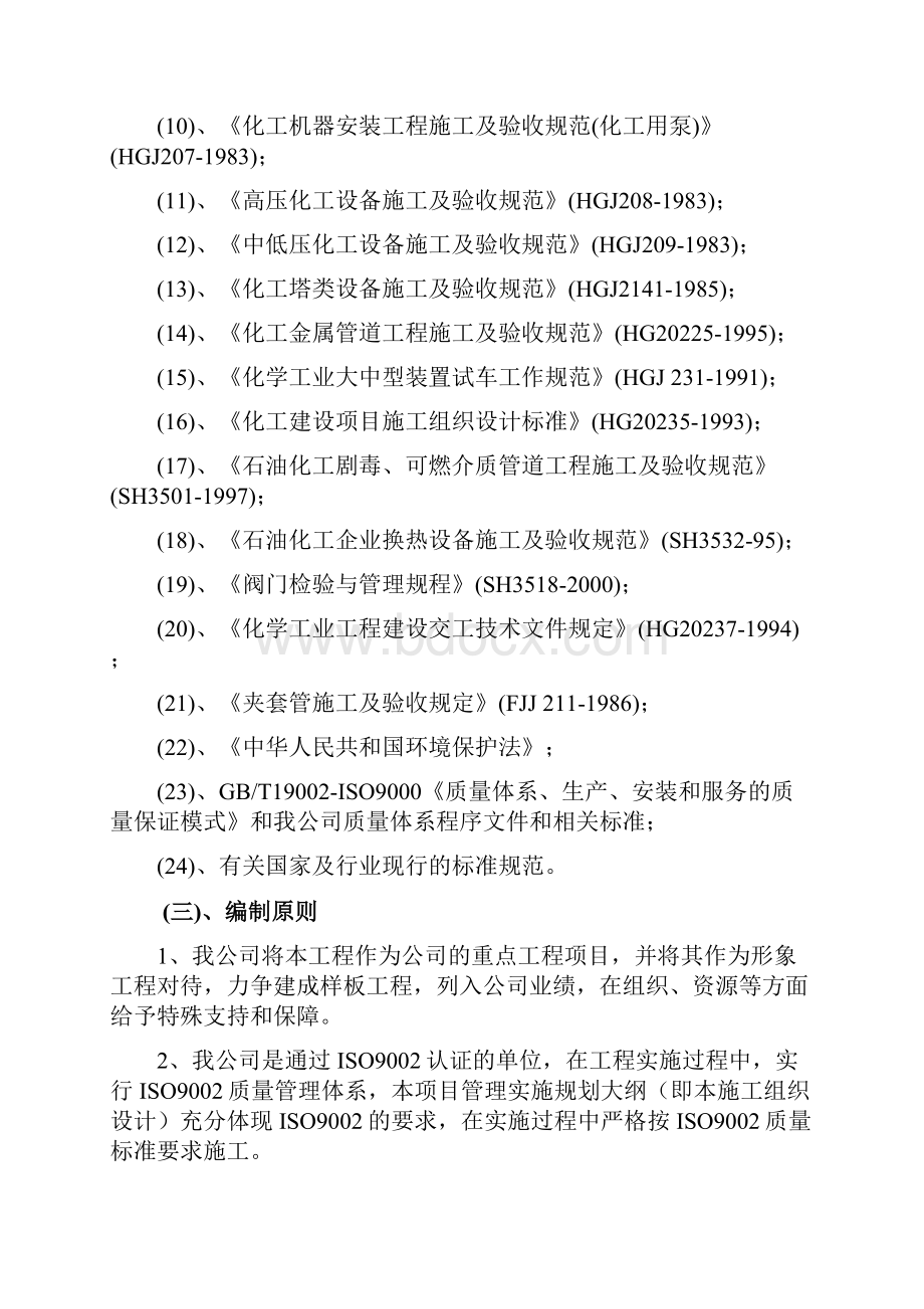 气化装置施工组织设计.docx_第2页