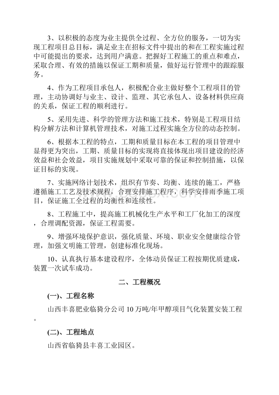 气化装置施工组织设计.docx_第3页