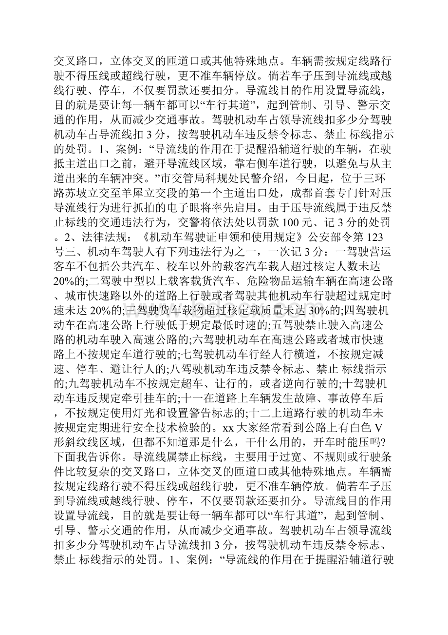 导流线可不可以压docWord下载.docx_第2页