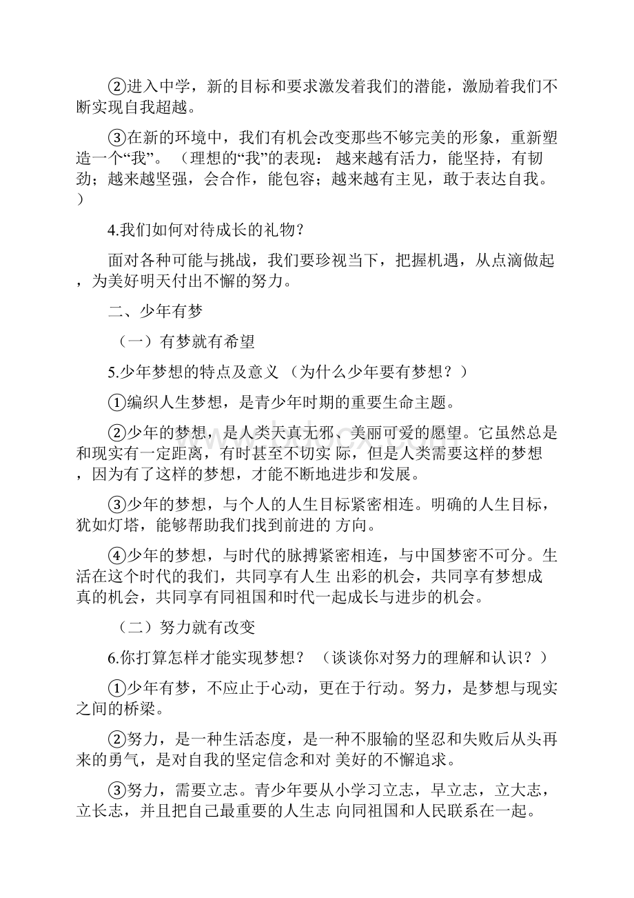 人教版七年级上册道德与法制知识点教学提纲.docx_第2页