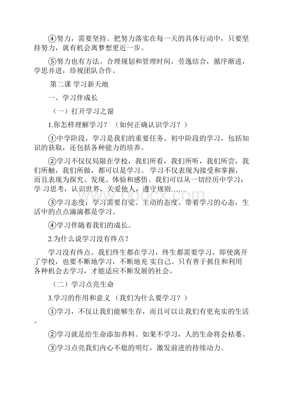 人教版七年级上册道德与法制知识点教学提纲.docx_第3页