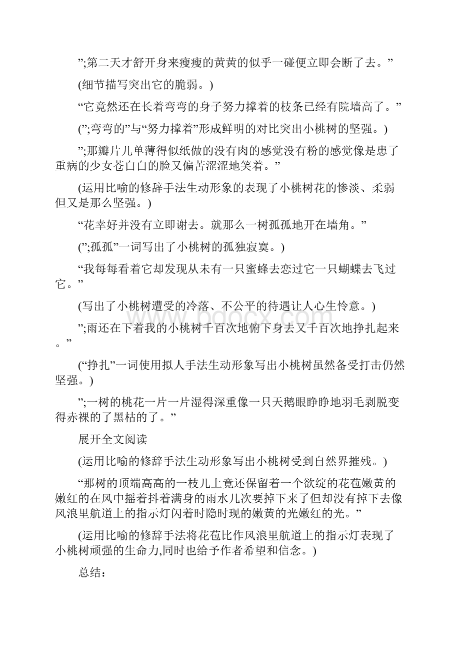 七年级下册语文《一棵小桃树》教学设计范文3篇.docx_第3页