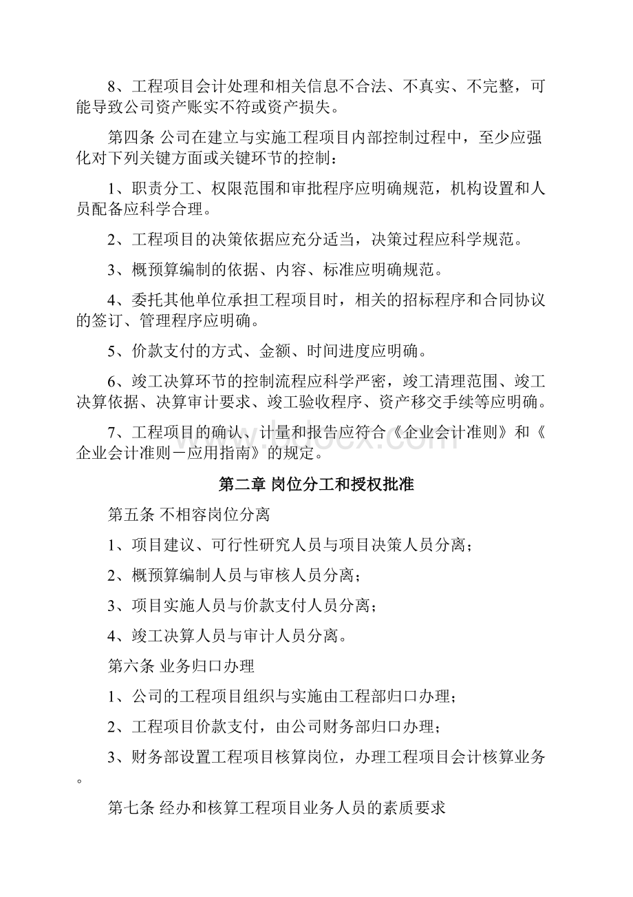 工程项目内部控制制度汇编.docx_第2页