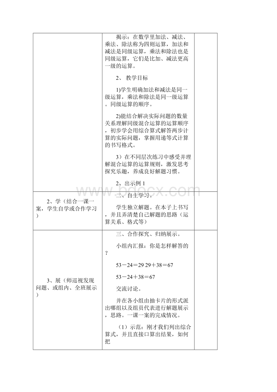 二年级下册数学第五单混合运算元导学案文档格式.docx_第2页