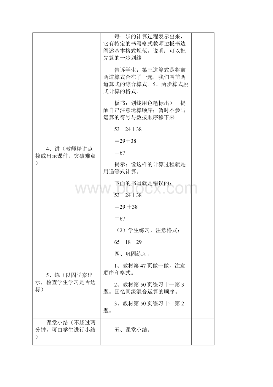 二年级下册数学第五单混合运算元导学案文档格式.docx_第3页