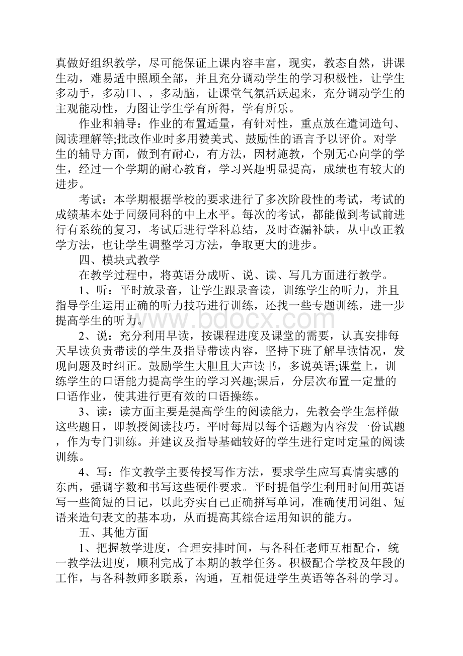 XX小学英语教师年度工作总结.docx_第2页