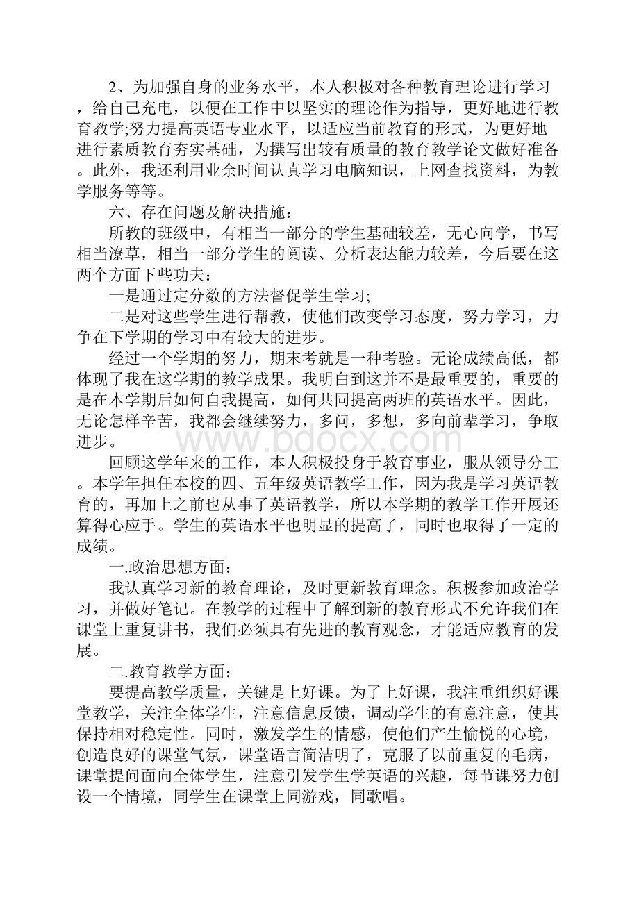 XX小学英语教师年度工作总结.docx_第3页