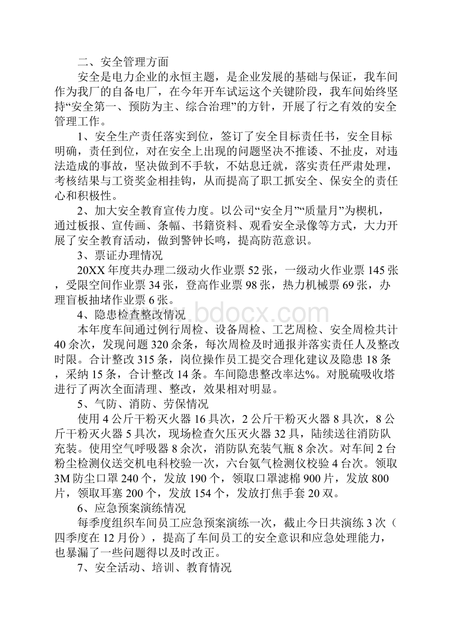 20XX车间质量年度总结.docx_第2页