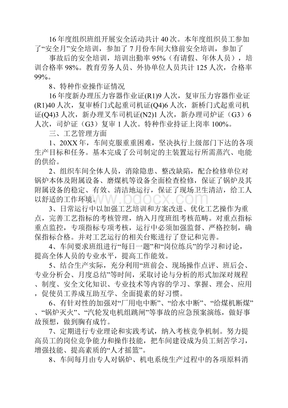 20XX车间质量年度总结.docx_第3页