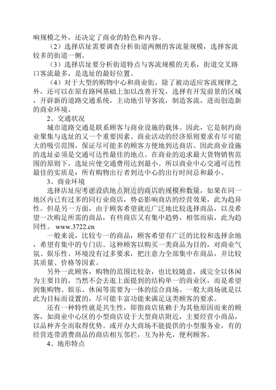 大型商业建筑设计原则.docx_第2页