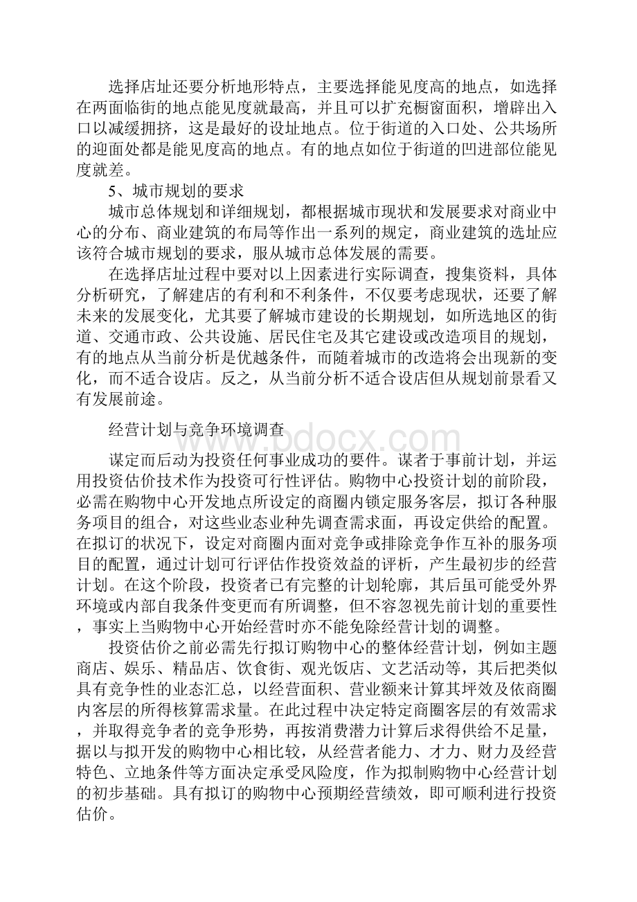 大型商业建筑设计原则.docx_第3页