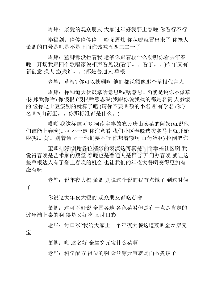 央视春晚主持词台词共2篇最新Word格式文档下载.docx_第2页