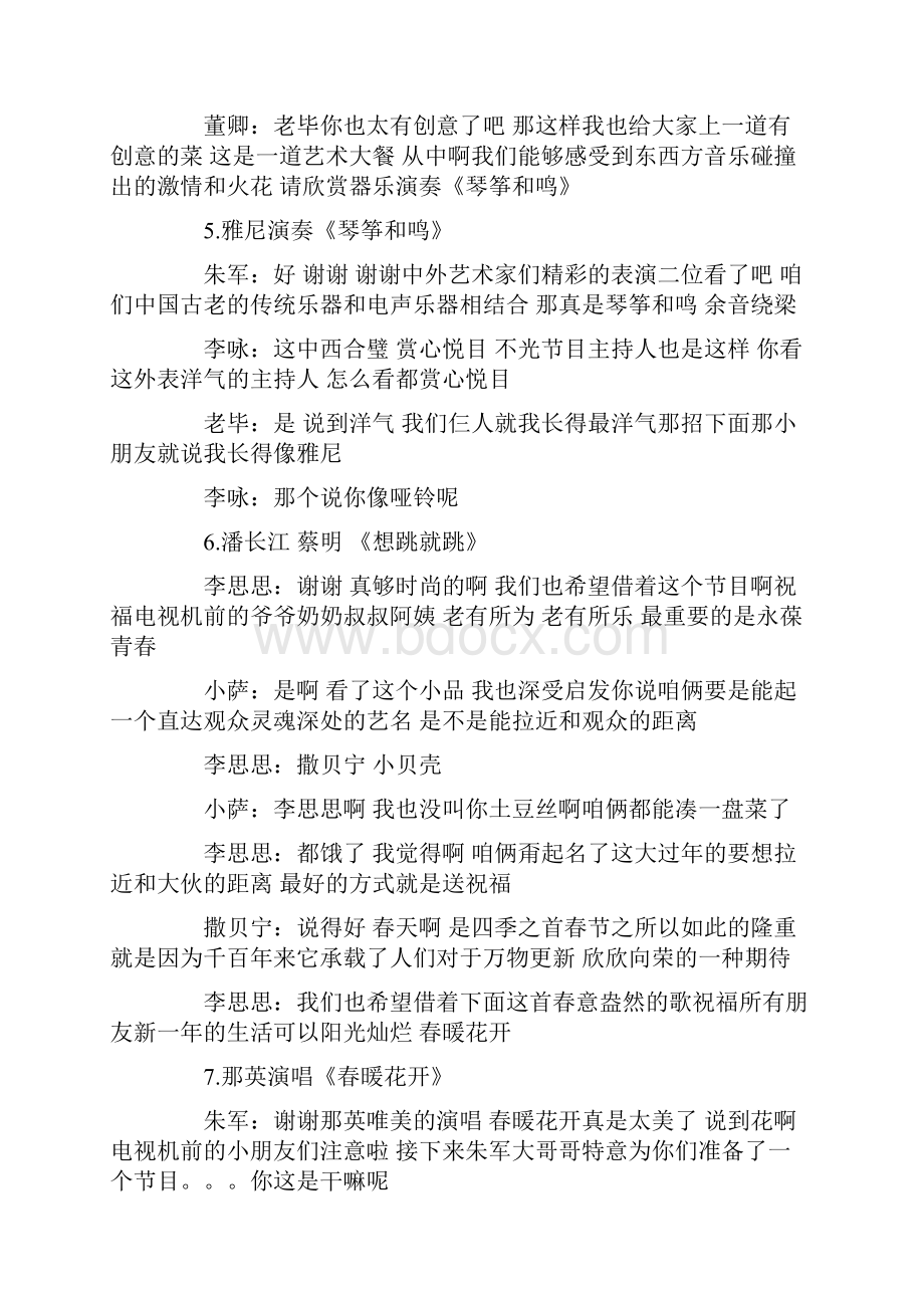 央视春晚主持词台词共2篇最新Word格式文档下载.docx_第3页