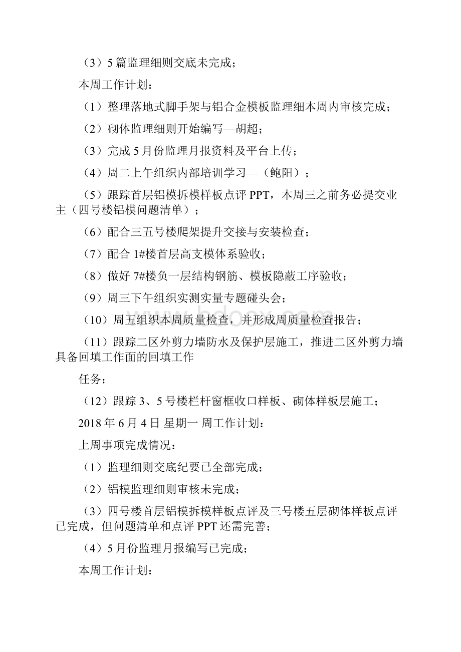 周工作计划Word文件下载.docx_第2页