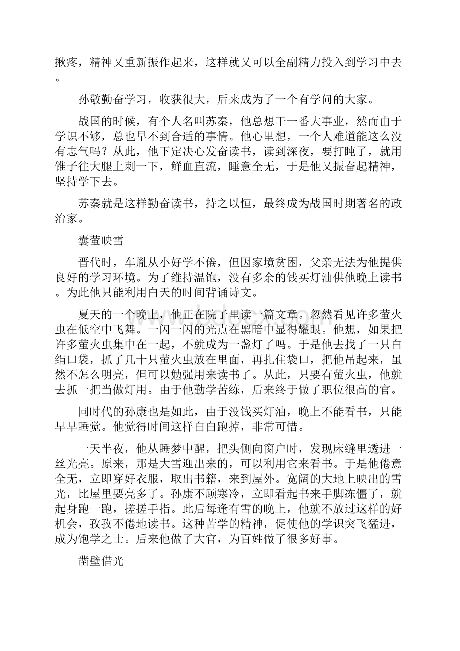 小升初作文素材古今中外名人事例通用版Word文档下载推荐.docx_第2页