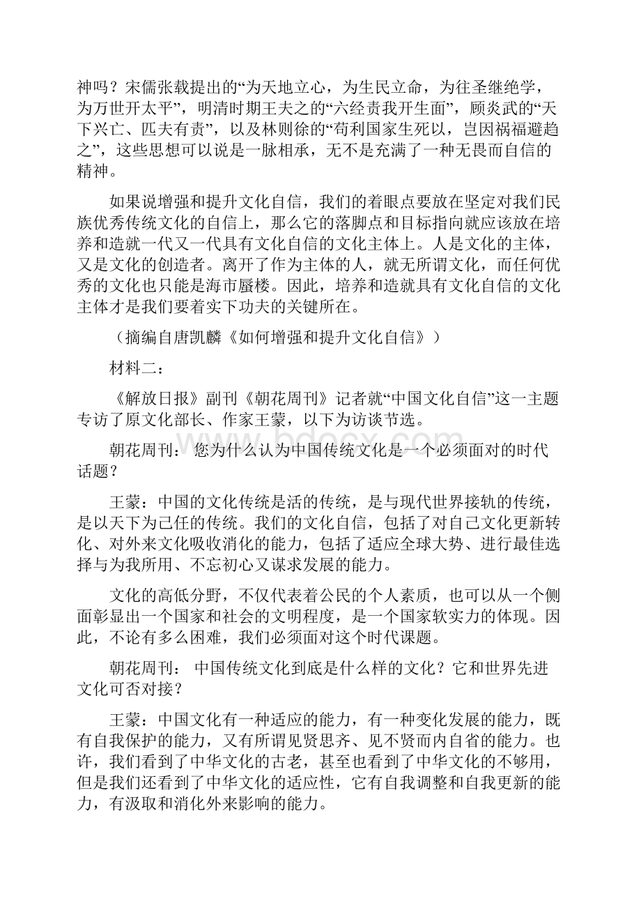 届江苏省靖江市高三迎南通二模综合检测语文试题带答案.docx_第2页