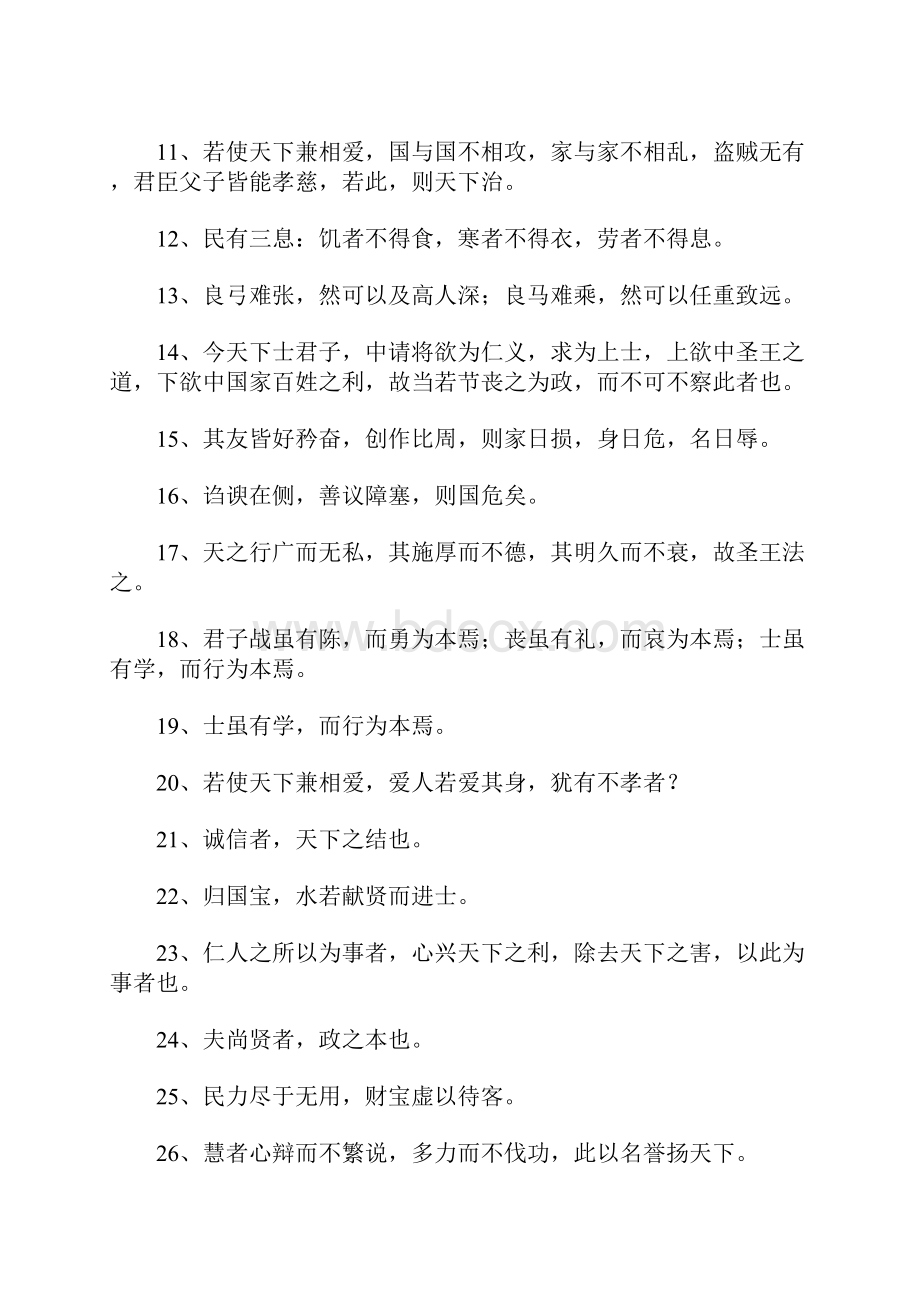 墨子名言名句.docx_第2页