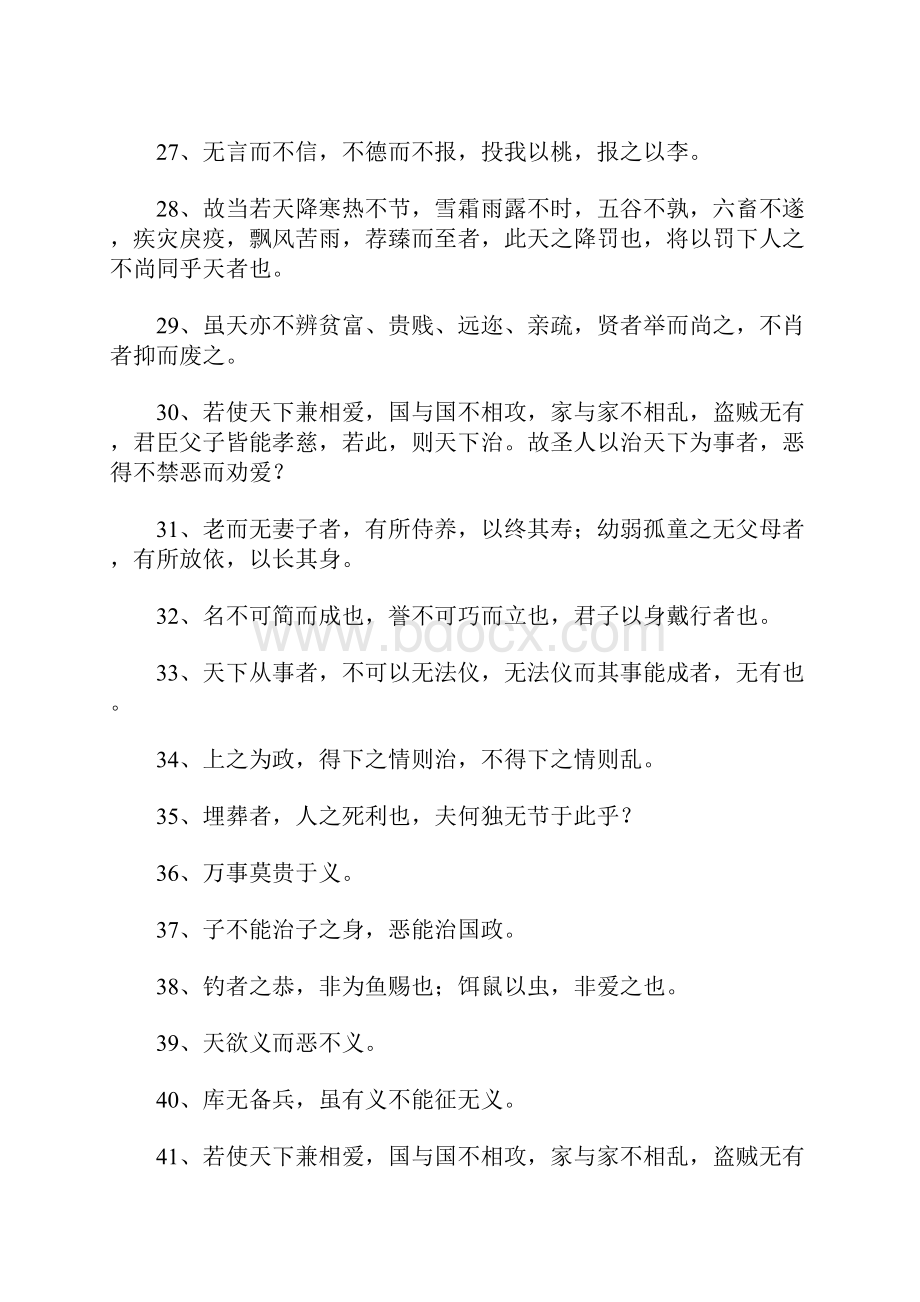 墨子名言名句.docx_第3页