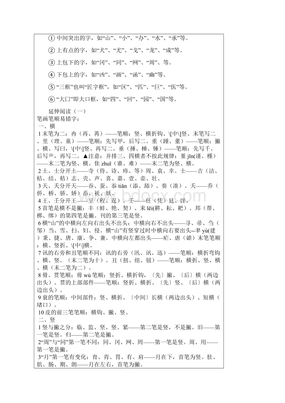 汉字笔顺规则表.docx_第3页