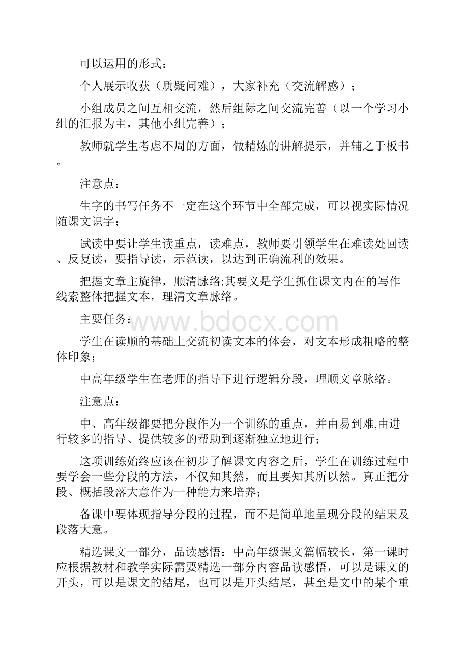 小学语文典型课型基本教学环节.docx_第2页