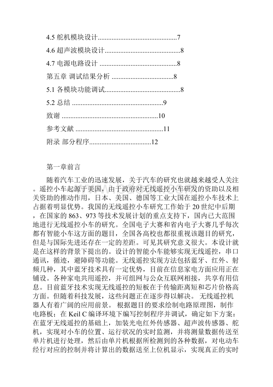 基于51单片机的多功能蓝牙循迹避障测距小车Word文件下载.docx_第2页