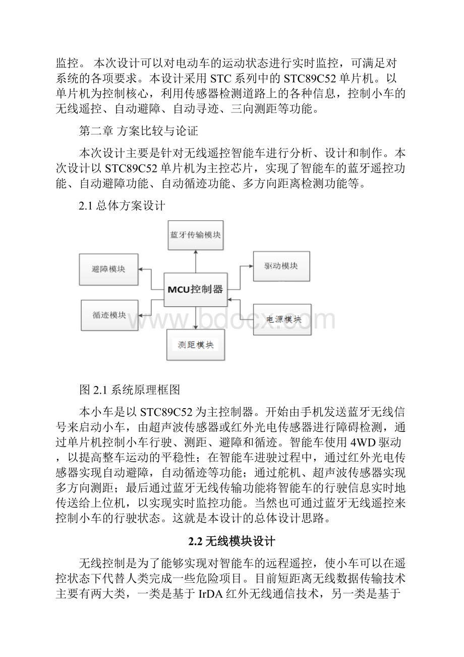 基于51单片机的多功能蓝牙循迹避障测距小车Word文件下载.docx_第3页