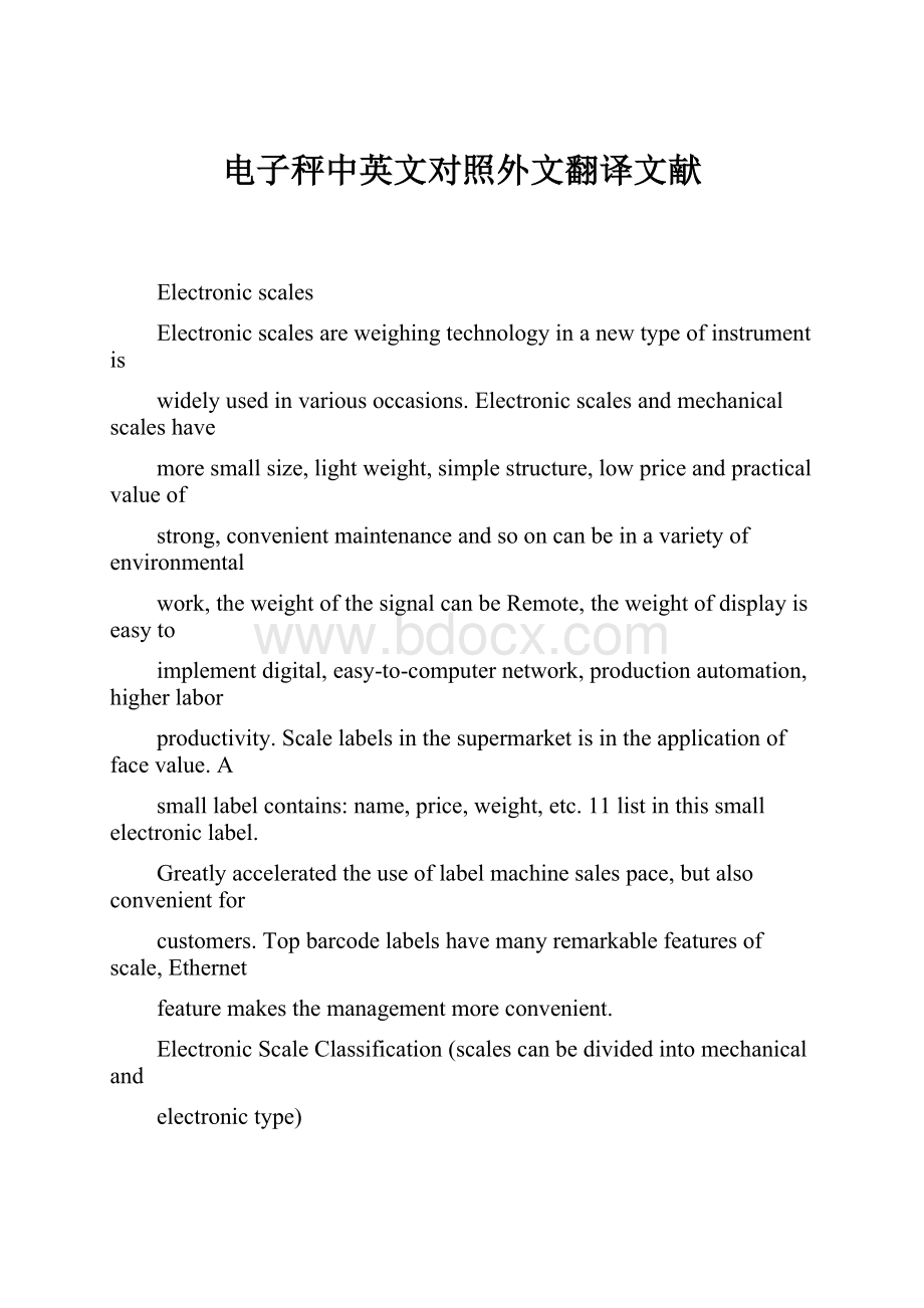 电子秤中英文对照外文翻译文献Word格式文档下载.docx