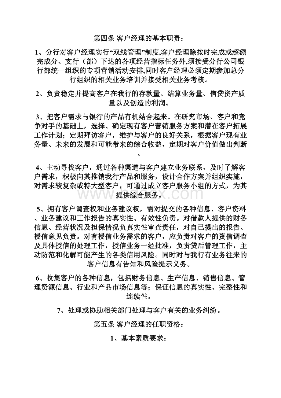 银行对公客户经理考核办法1文档格式.docx_第2页