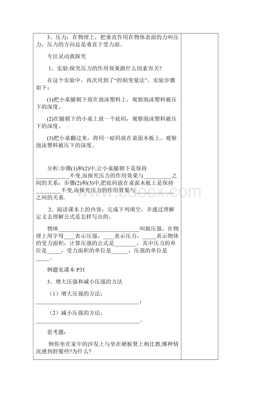 经典八年级物理下册 第九章 压强复习导学案无答案新版新人教版.docx_第2页