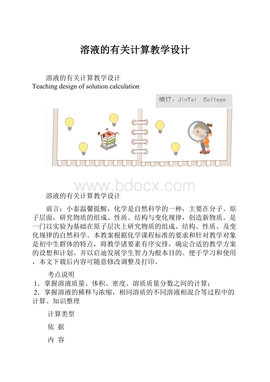 溶液的有关计算教学设计.docx