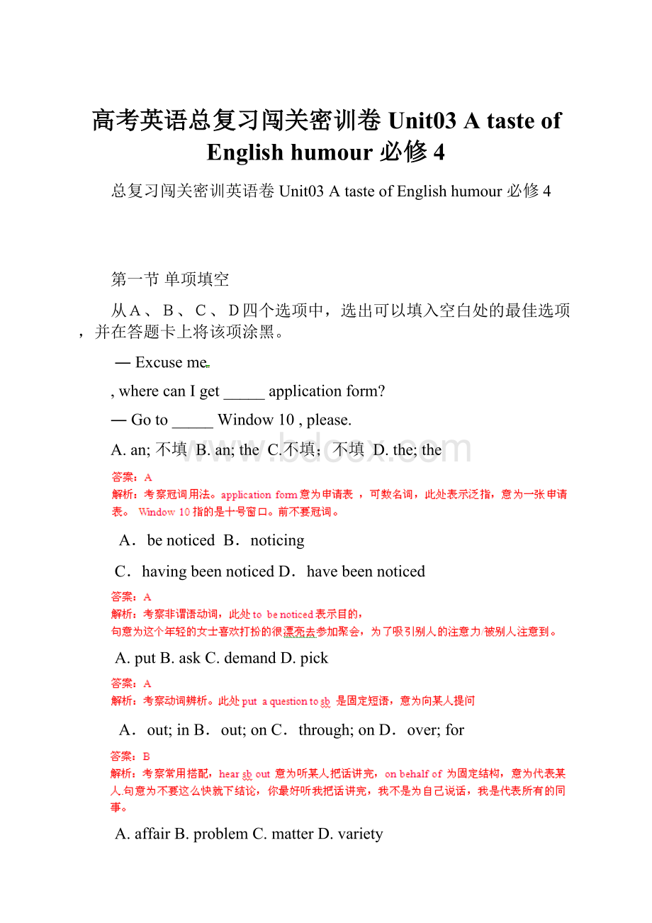 高考英语总复习闯关密训卷 Unit03 A taste of English humour 必修4Word文档格式.docx_第1页