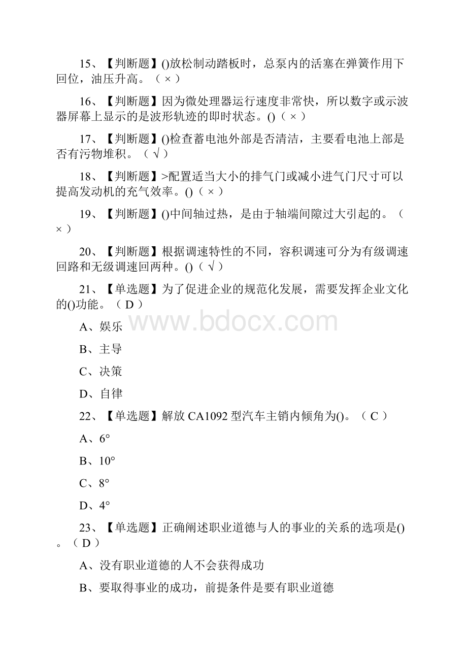 一遍过汽车修理工初级模拟考试题库考点.docx_第2页