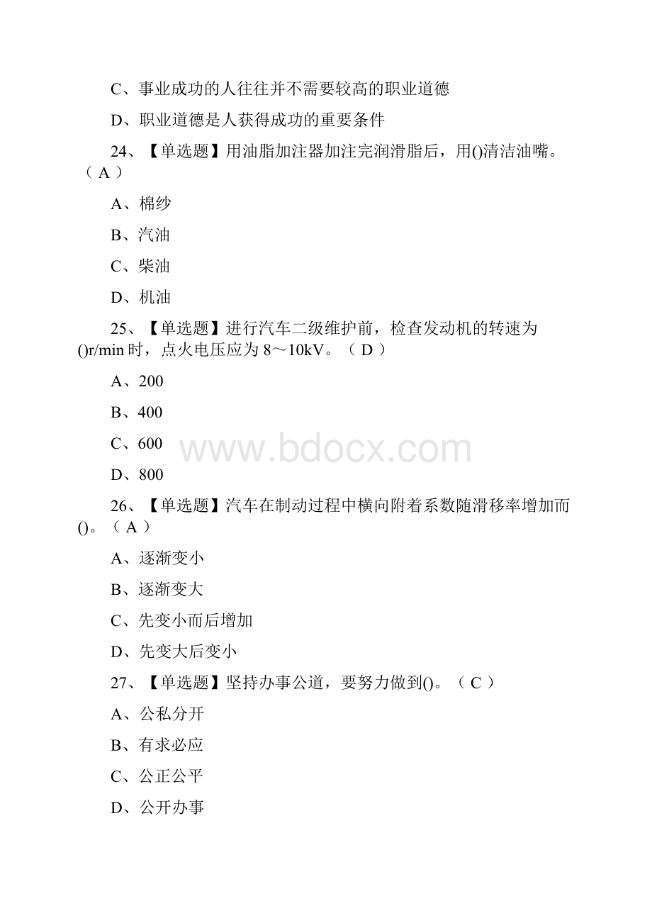 一遍过汽车修理工初级模拟考试题库考点.docx_第3页