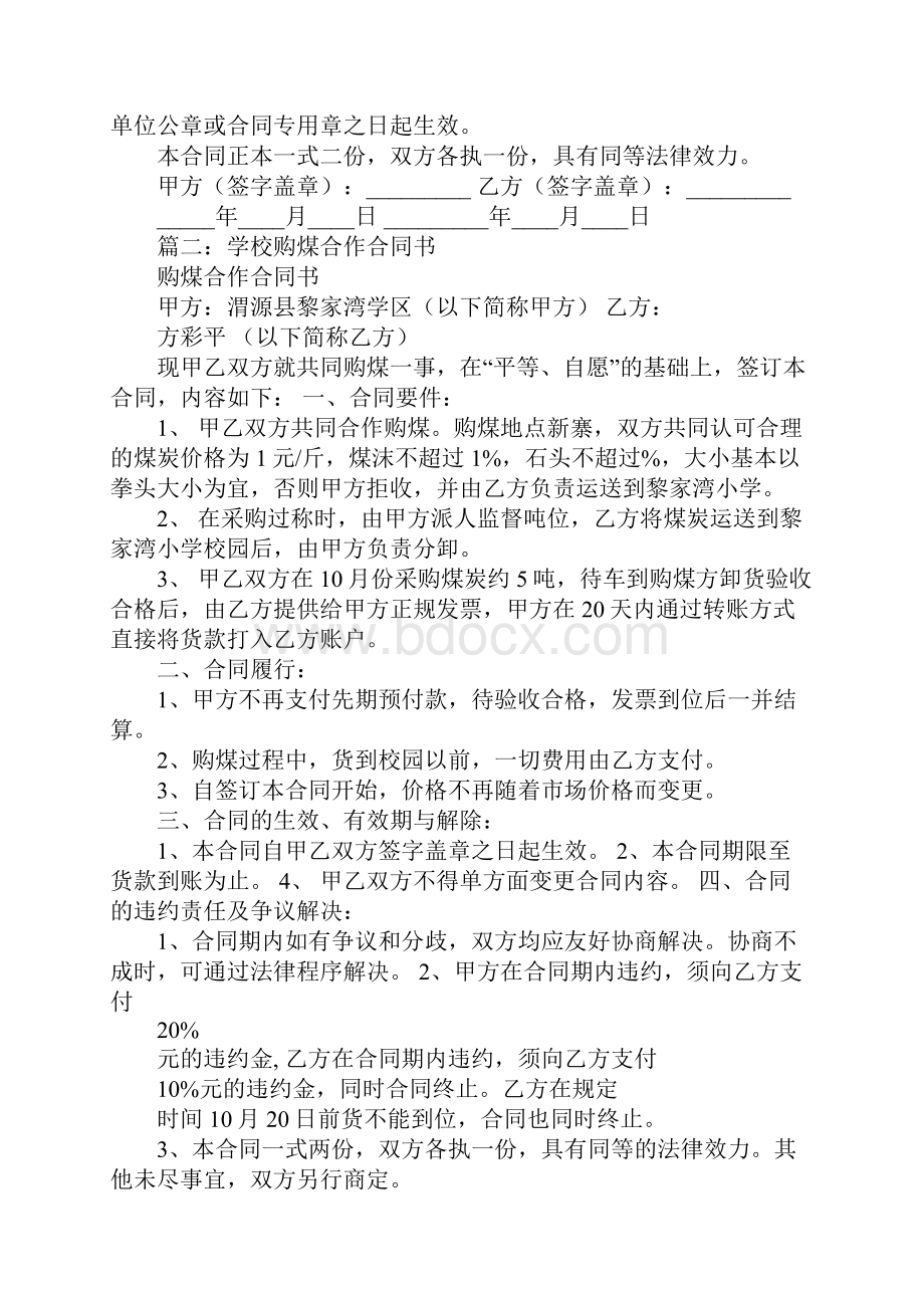 沙井镇小河学校锅炉取暖用煤购煤合同书.docx_第2页