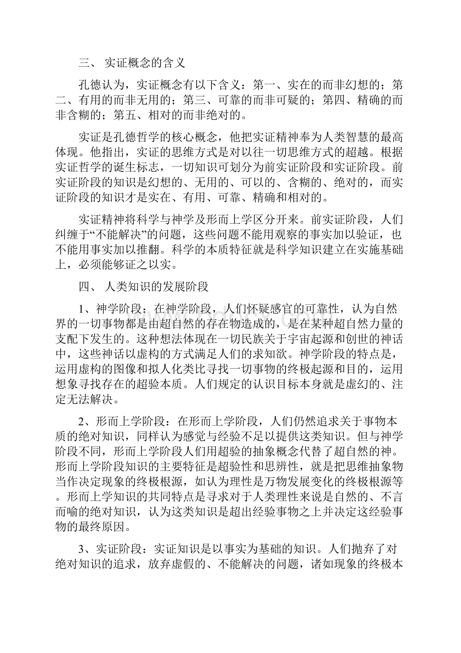 外国社会学史笔记第一部分夏冰版讲解.docx_第2页