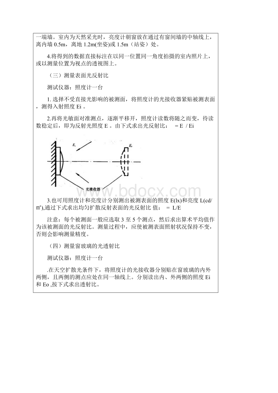 采光实验报告Word格式.docx_第3页