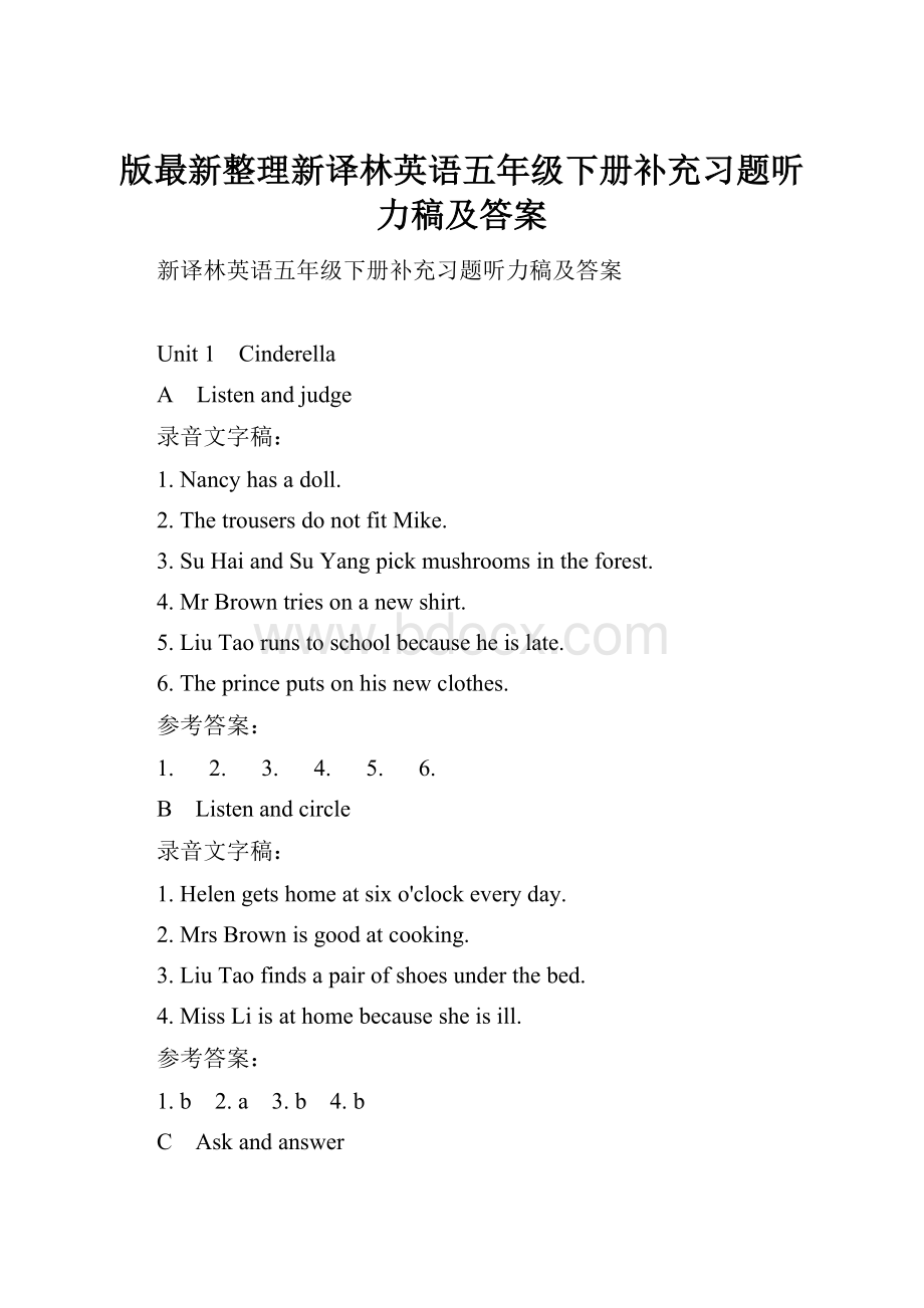 版最新整理新译林英语五年级下册补充习题听力稿及答案.docx_第1页